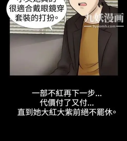 奇怪的导演 - 第18话-女演员必须要很会哭 - page 10