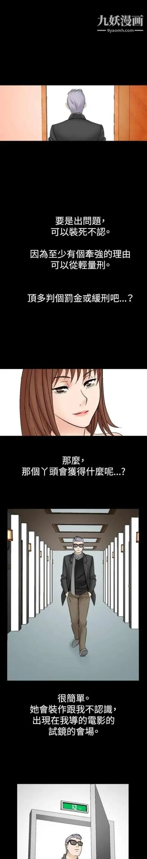 奇怪的导演 - 第18话-女演员必须要很会哭 - page 19