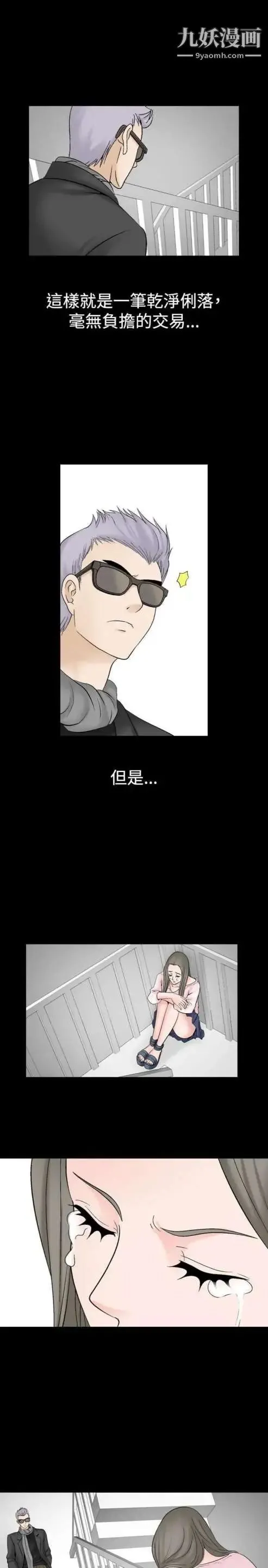 奇怪的导演 - 第18话-女演员必须要很会哭 - page 21