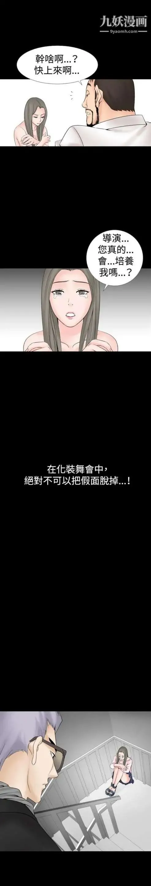 奇怪的导演 - 第18话-女演员必须要很会哭 - page 25