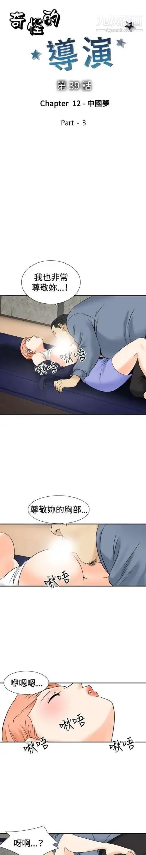 奇怪的导演 - 第39话-梦 - page 3