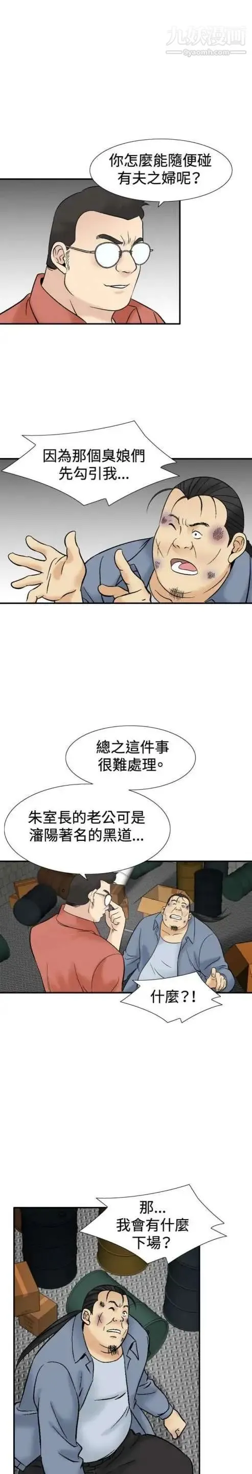 奇怪的导演 - 第39话-梦 - page 15