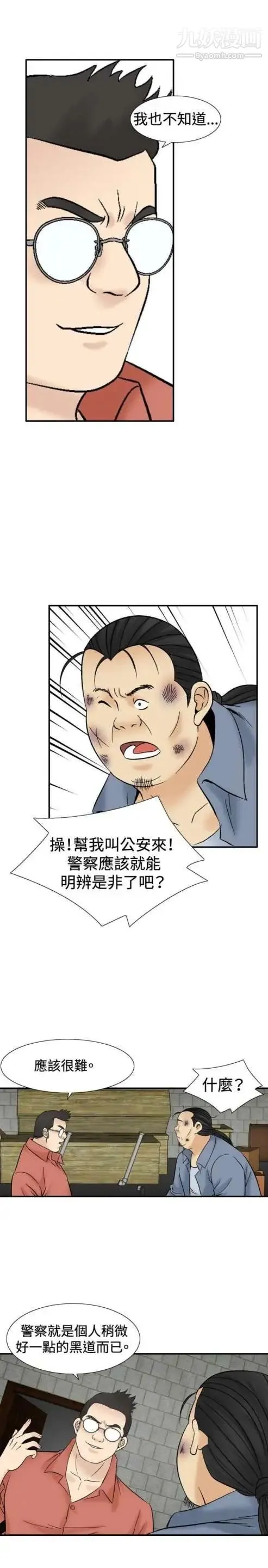 奇怪的导演 - 第39话-梦 - page 17