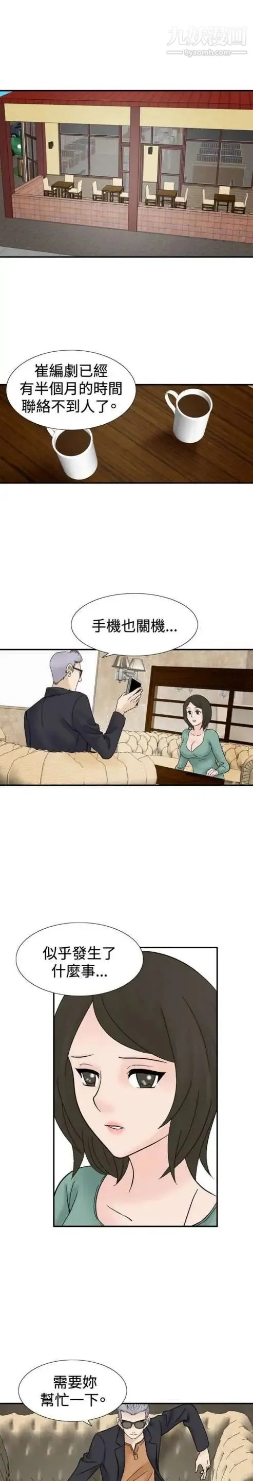 奇怪的导演 - 第39话-梦 - page 19