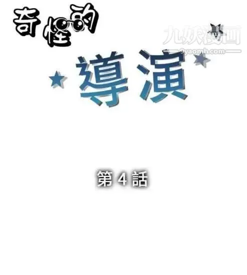 奇怪的导演 - 第4话-电影就是钱 - page 2