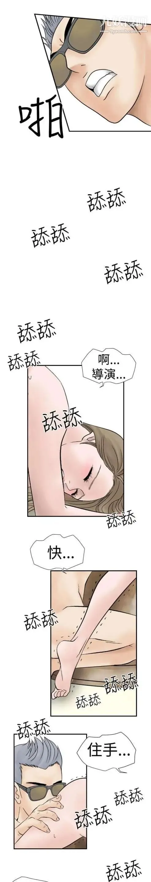 奇怪的导演 - 第4话-电影就是钱 - page 9