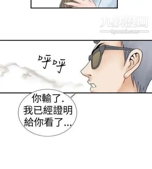 奇怪的导演 - 第4话-电影就是钱 - page 20