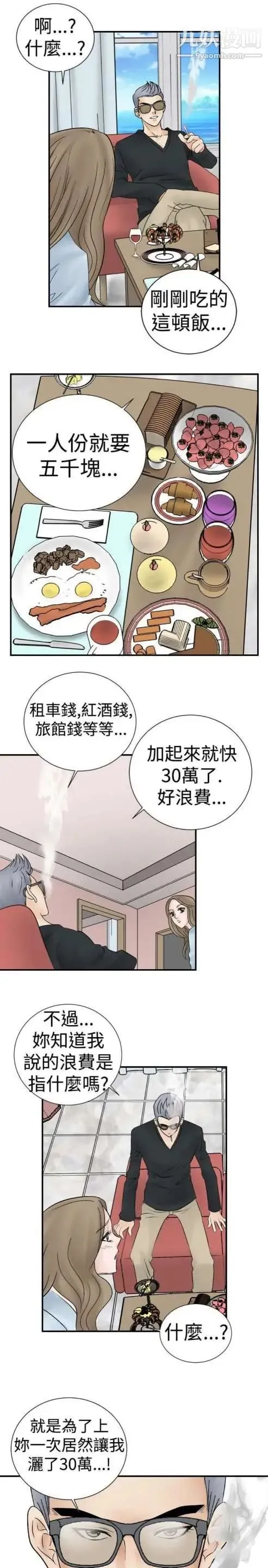 奇怪的导演 - 第4话-电影就是钱 - page 21