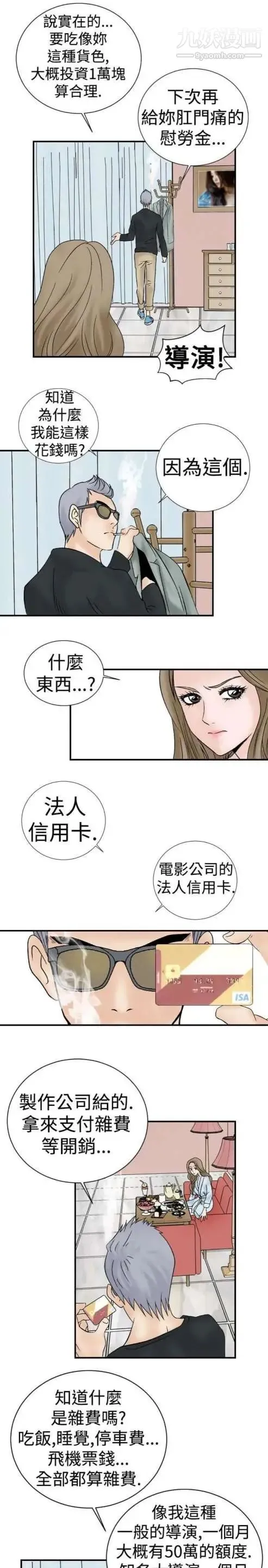 奇怪的导演 - 第4话-电影就是钱 - page 23