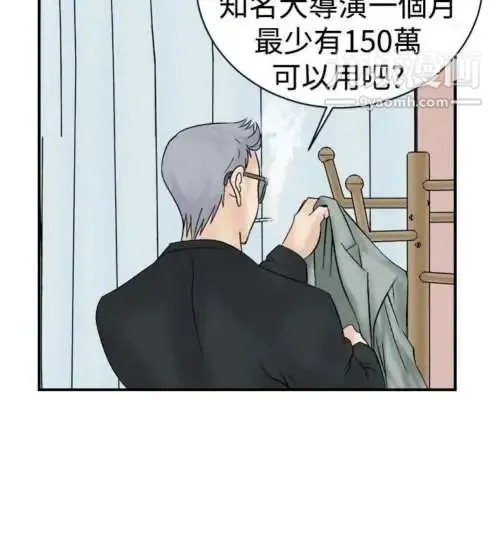 奇怪的导演 - 第4话-电影就是钱 - page 24
