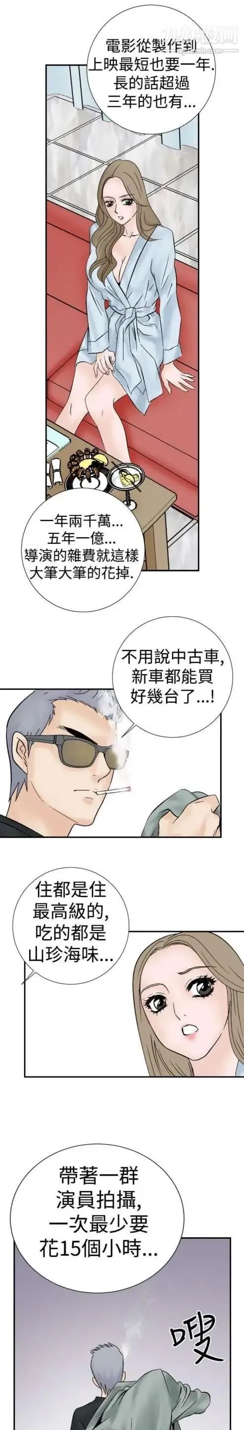 奇怪的导演 - 第4话-电影就是钱 - page 25