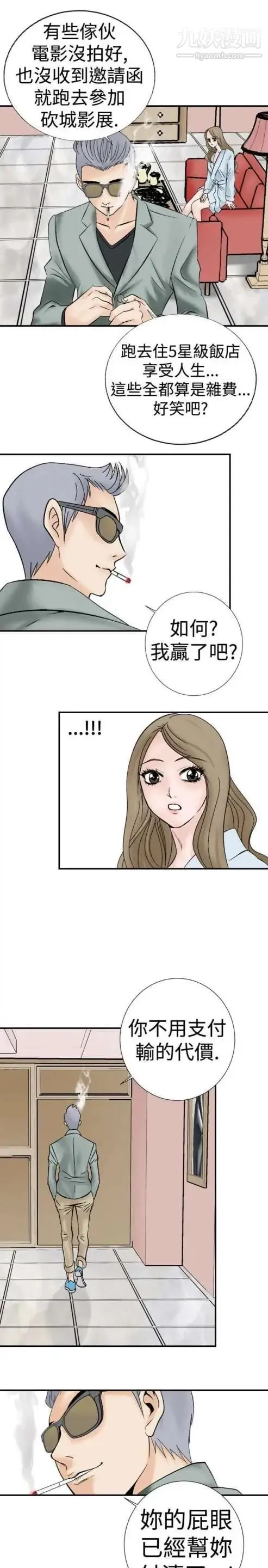 奇怪的导演 - 第4话-电影就是钱 - page 27
