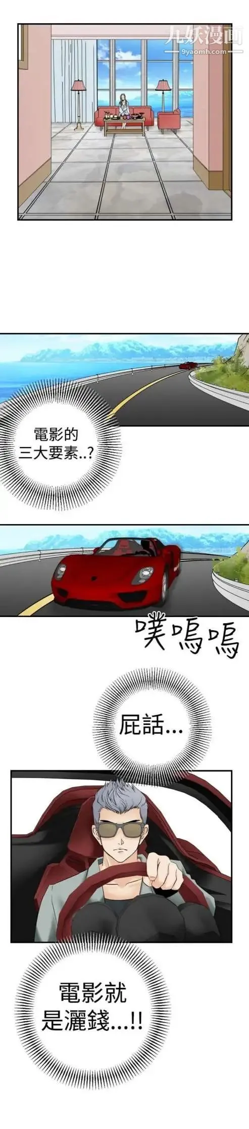 奇怪的导演 - 第4话-电影就是钱 - page 29