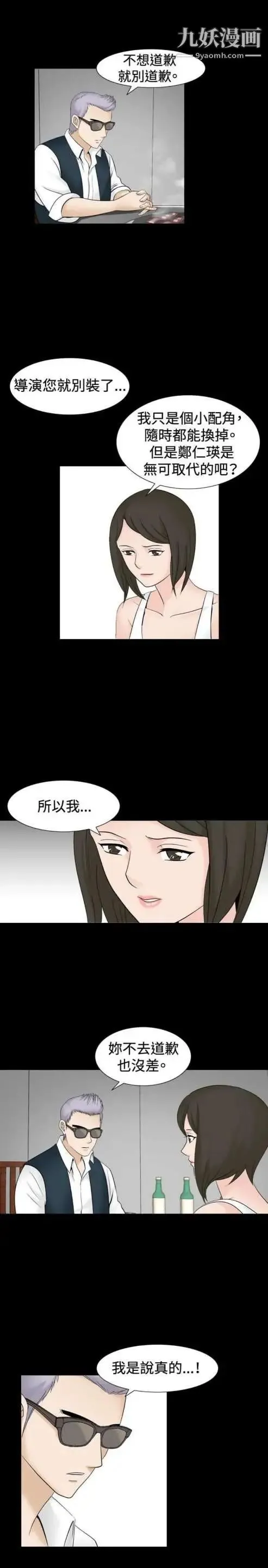奇怪的导演 - 第35话-土豪 - page 5
