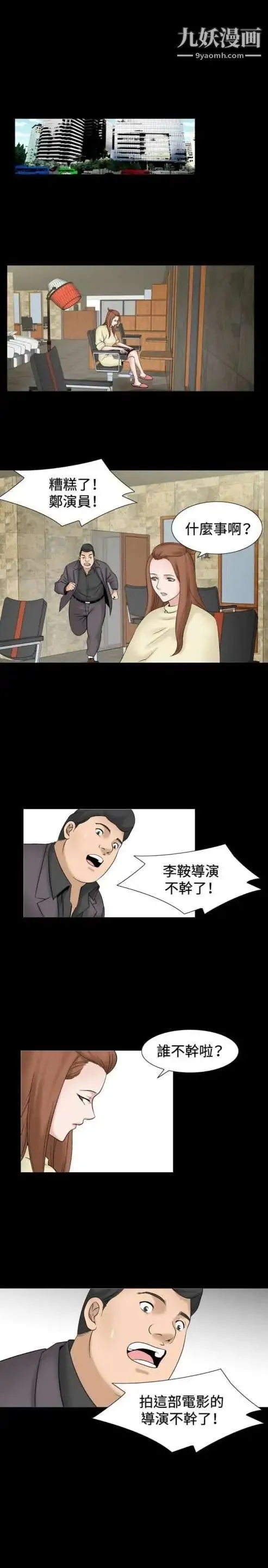 奇怪的导演 - 第35话-土豪 - page 7
