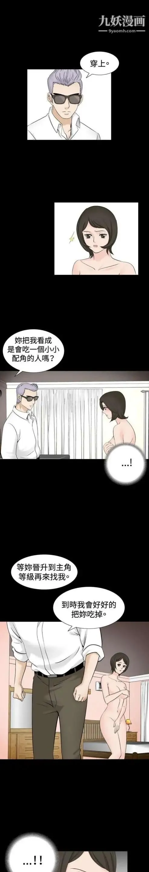 奇怪的导演 - 第35话-土豪 - page 17