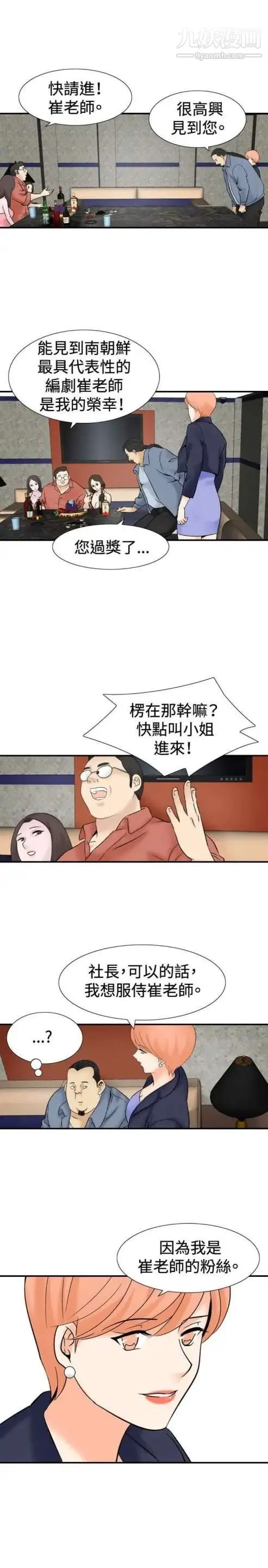 奇怪的导演 - 第38话-梦 - page 11