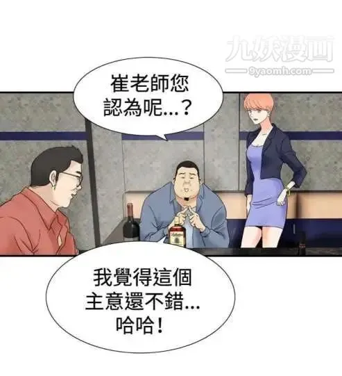奇怪的导演 - 第38话-梦 - page 12