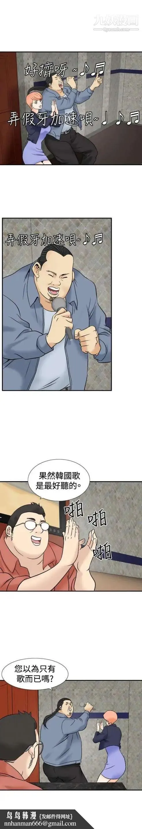 奇怪的导演 - 第38话-梦 - page 15