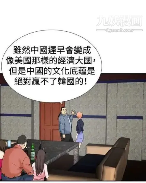 奇怪的导演 - 第38话-梦 - page 16
