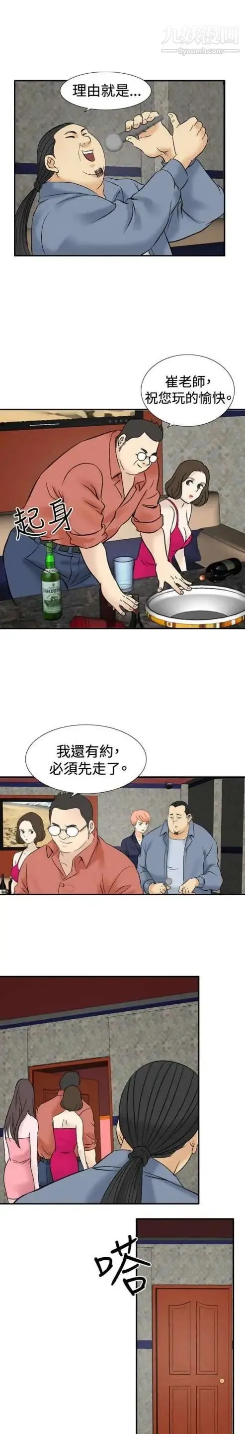 奇怪的导演 - 第38话-梦 - page 17