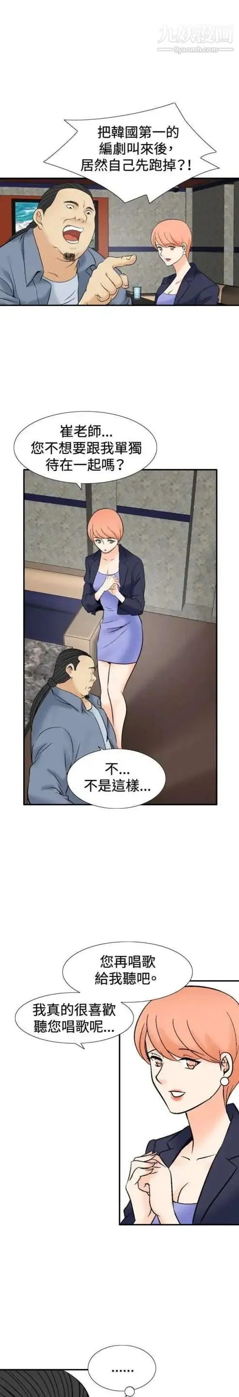 奇怪的导演 - 第38话-梦 - page 19