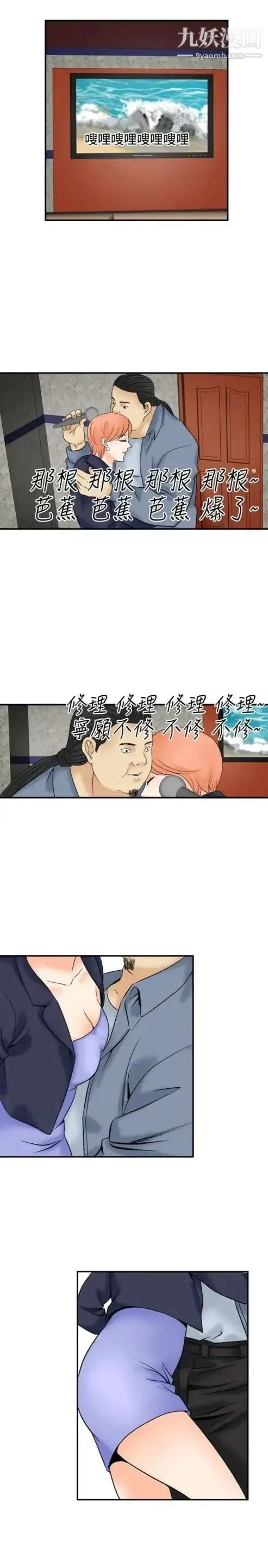 奇怪的导演 - 第38话-梦 - page 21