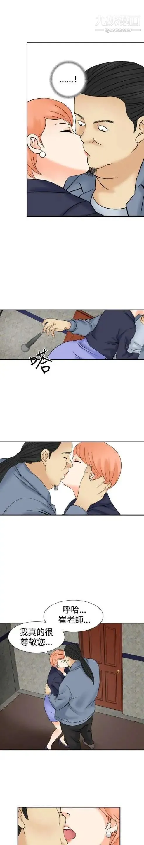 奇怪的导演 - 第38话-梦 - page 23