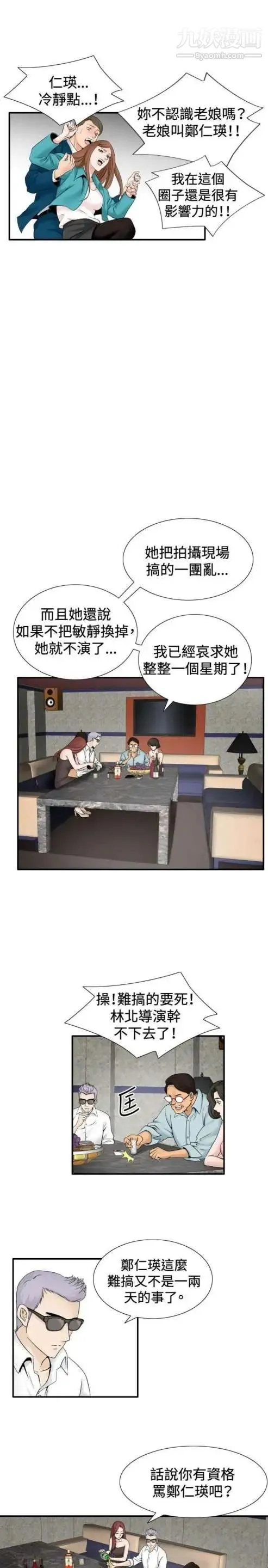奇怪的导演 - 第32话-土豪 - page 7