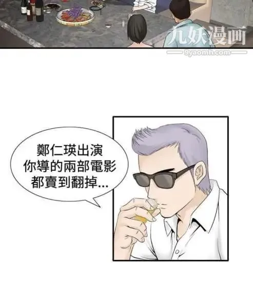 奇怪的导演 - 第32话-土豪 - page 8
