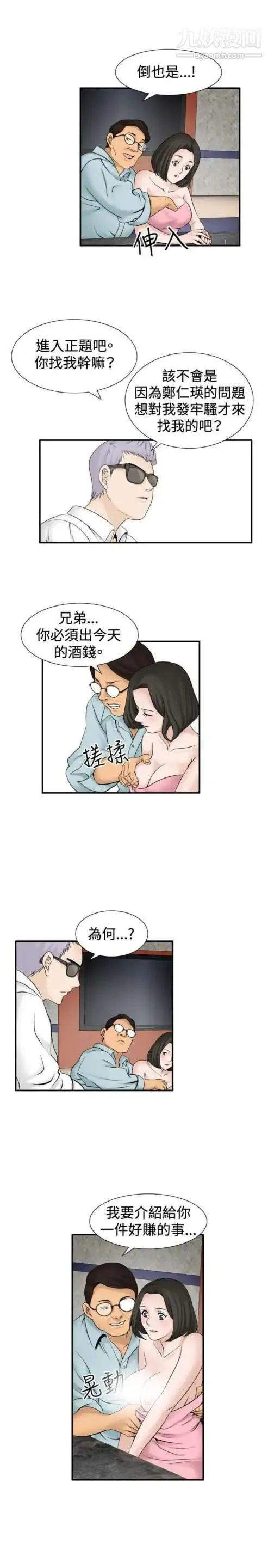奇怪的导演 - 第32话-土豪 - page 9