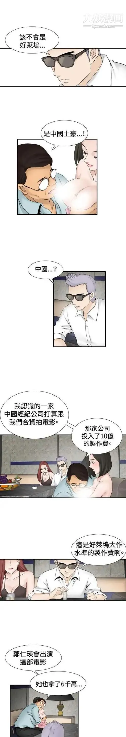 奇怪的导演 - 第32话-土豪 - page 13