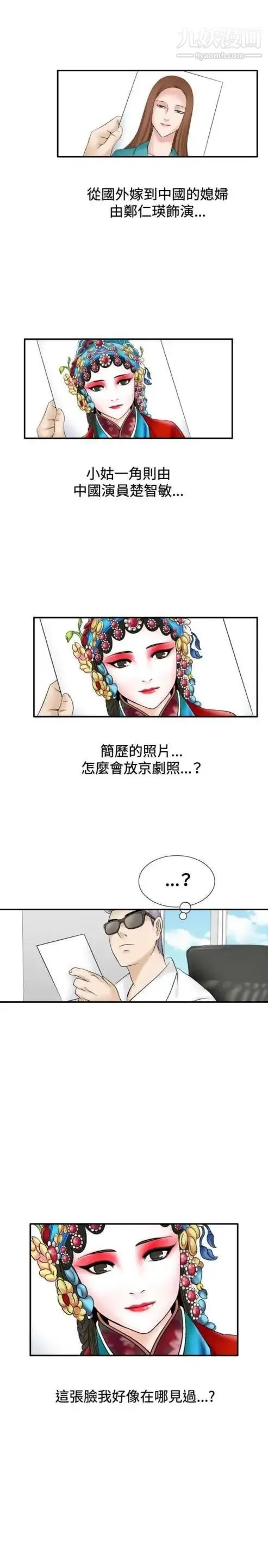 奇怪的导演 - 第32话-土豪 - page 17