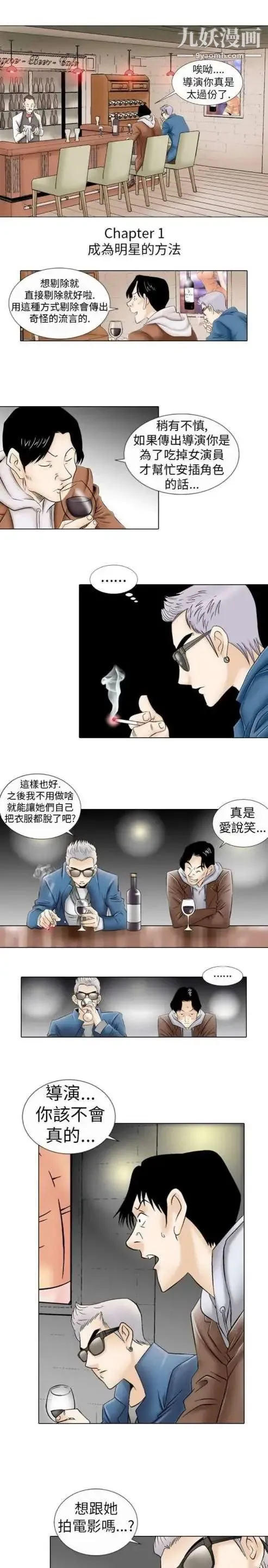 奇怪的导演 - 第1话-成为明星的方法 - page 5