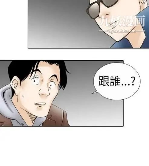 奇怪的导演 - 第1话-成为明星的方法 - page 6