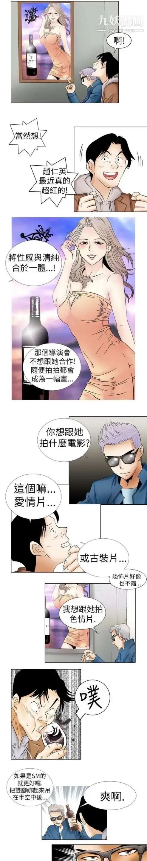 奇怪的导演 - 第1话-成为明星的方法 - page 7