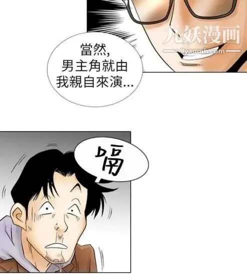 奇怪的导演 - 第1话-成为明星的方法 - page 8