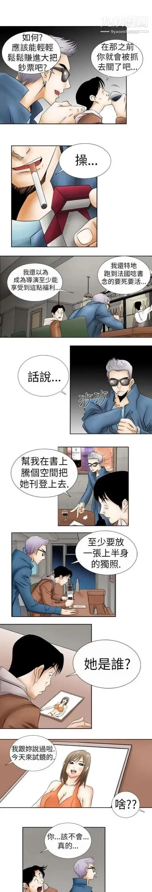 奇怪的导演 - 第1话-成为明星的方法 - page 9