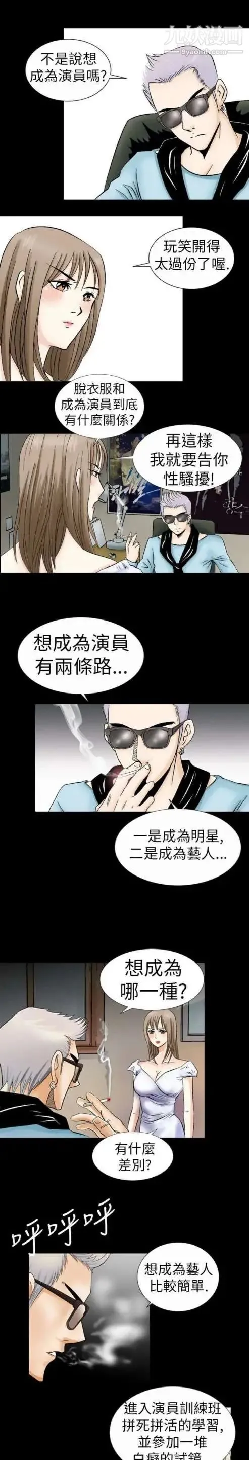 奇怪的导演 - 第1话-成为明星的方法 - page 13