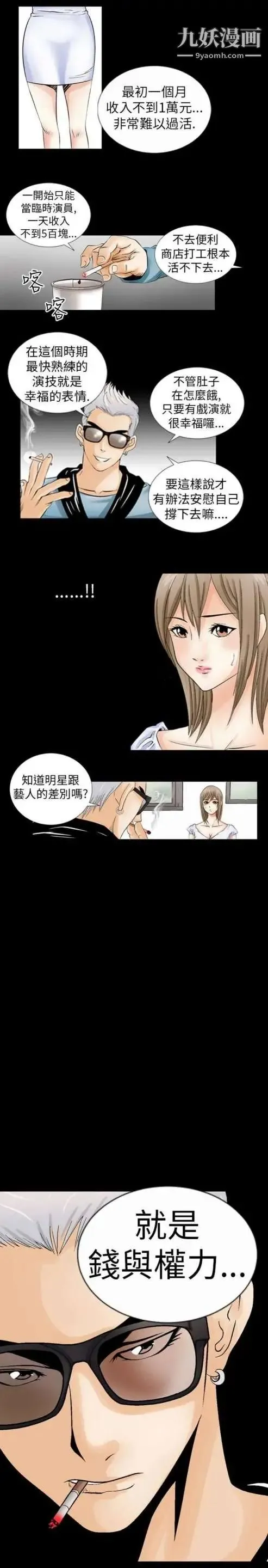 奇怪的导演 - 第1话-成为明星的方法 - page 15