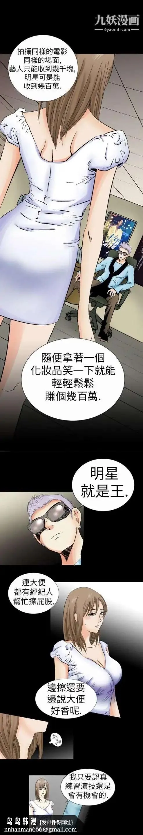 奇怪的导演 - 第1话-成为明星的方法 - page 17