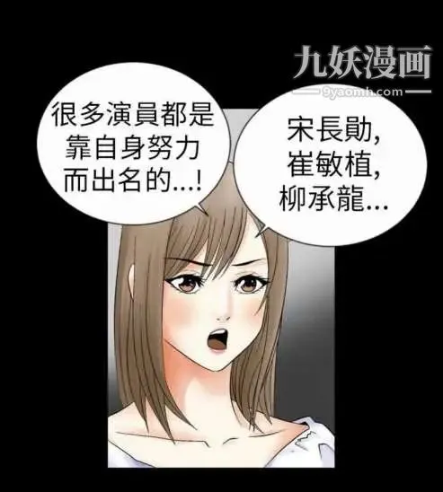 奇怪的导演 - 第1话-成为明星的方法 - page 18