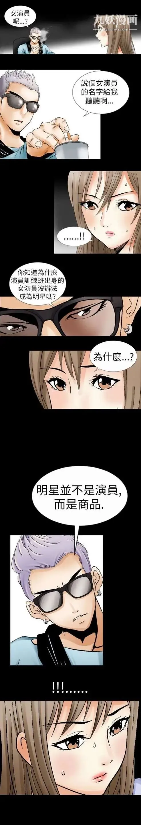 奇怪的导演 - 第1话-成为明星的方法 - page 19