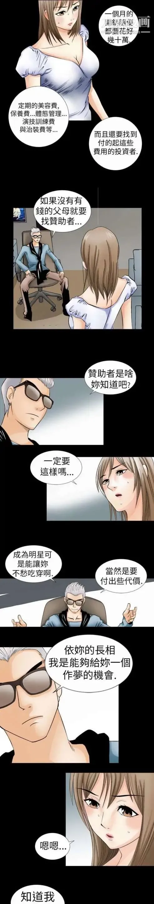 奇怪的导演 - 第1话-成为明星的方法 - page 21