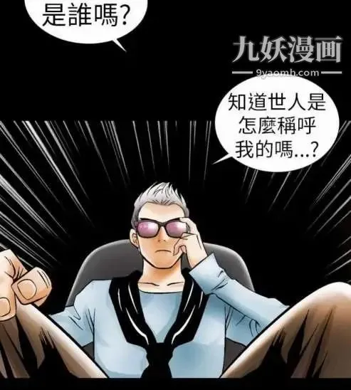 奇怪的导演 - 第1话-成为明星的方法 - page 22