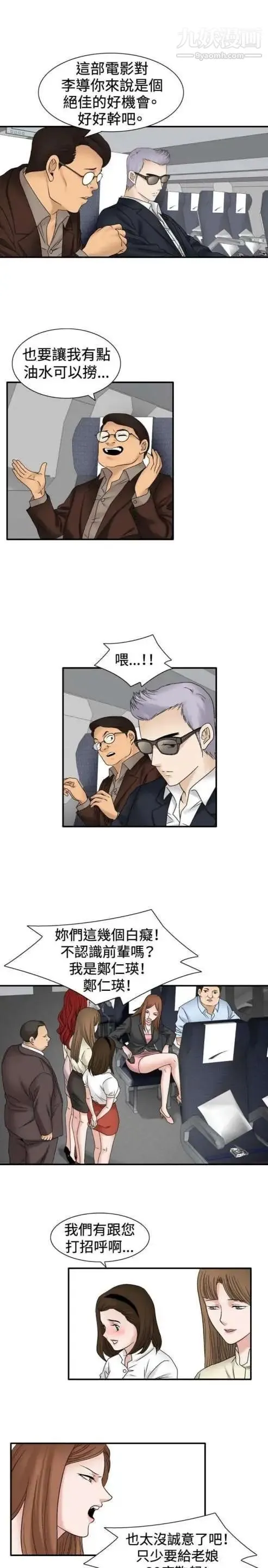 奇怪的导演 - 第33话-土豪 - page 5