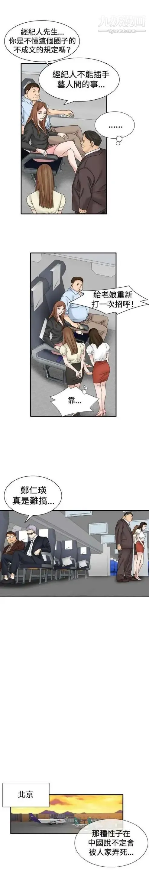 奇怪的导演 - 第33话-土豪 - page 7
