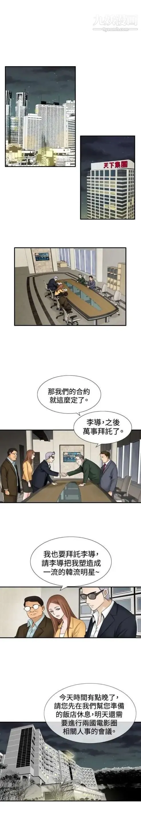 奇怪的导演 - 第33话-土豪 - page 11