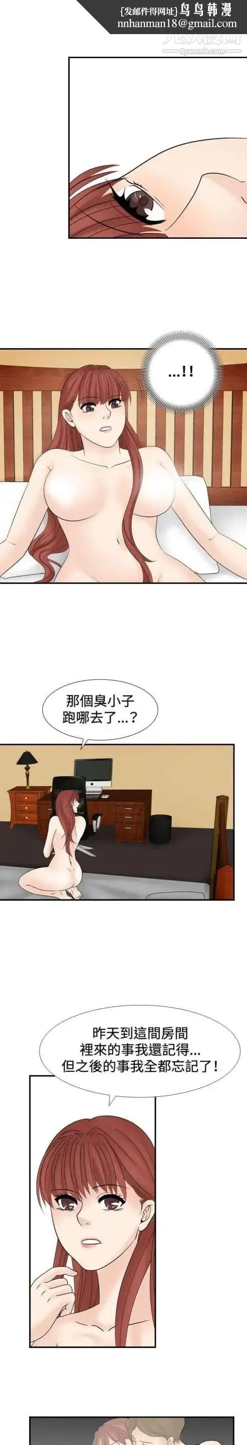 奇怪的导演 - 第26话-混酒女王 - page 9