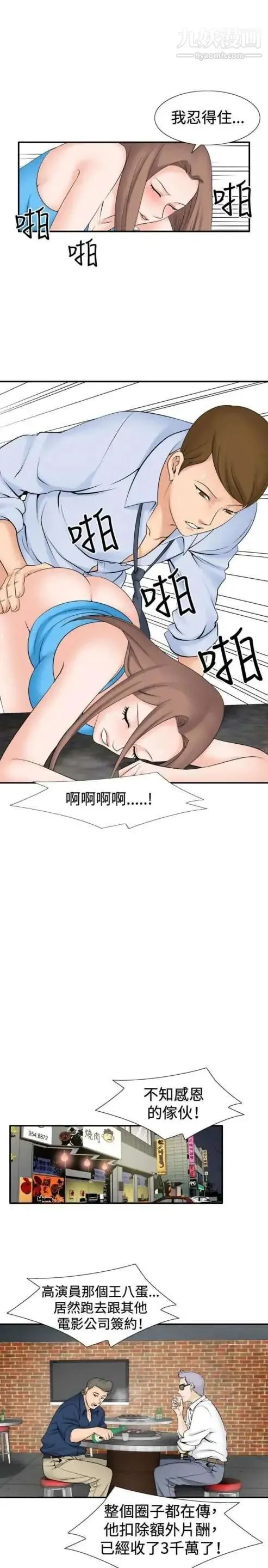 奇怪的导演 - 第30话-混酒皇帝 - page 9